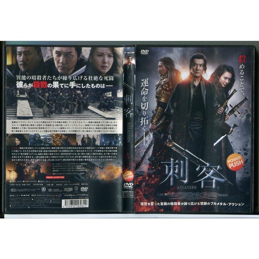 刺客 ASSASSION/DVD レンタル落ち/ウィリアム・フォン/フー・ジュン