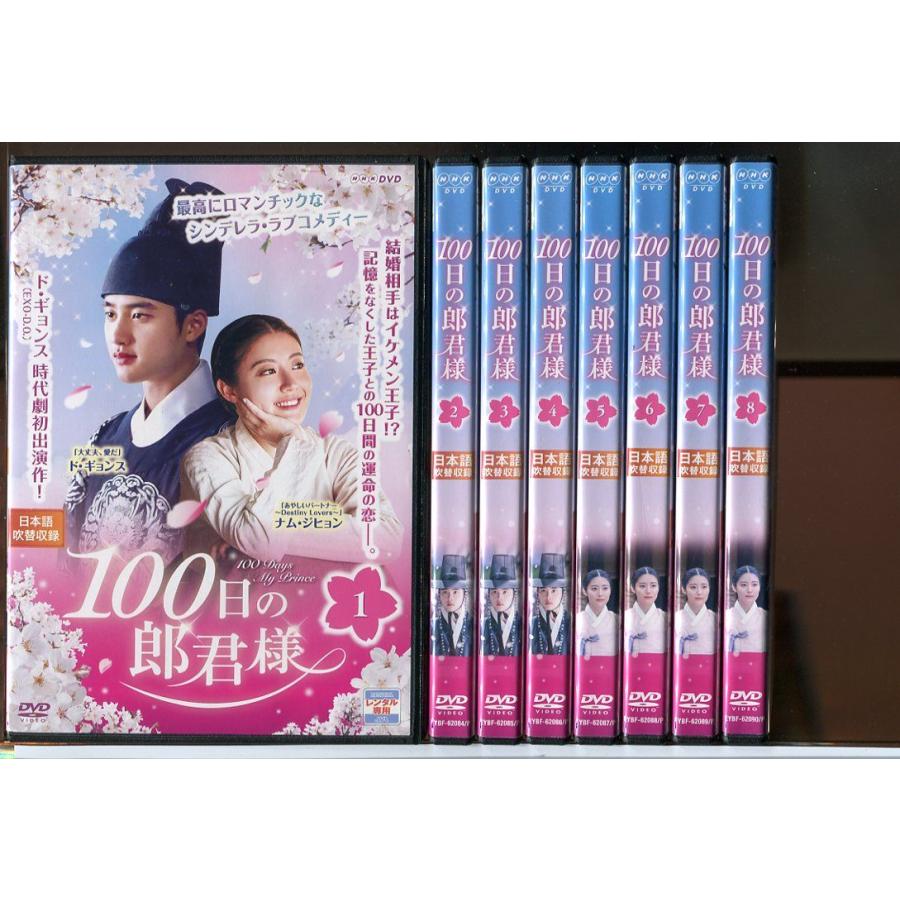 100日の郎君様 全8巻セット/DVD レンタル落ち/ド・ギョンス/ナム