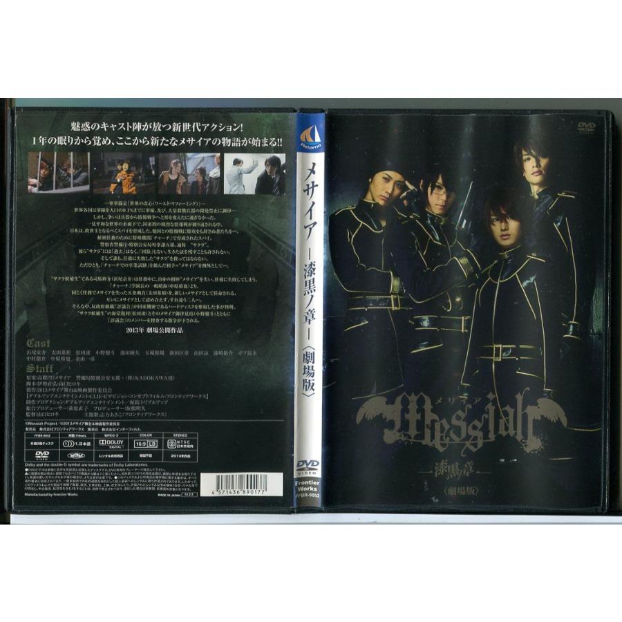 メサイア 漆黒ノ章 劇場版/DVD レンタル落ち/浜尾京介/太田基裕/c2522 | ブランド登録なし