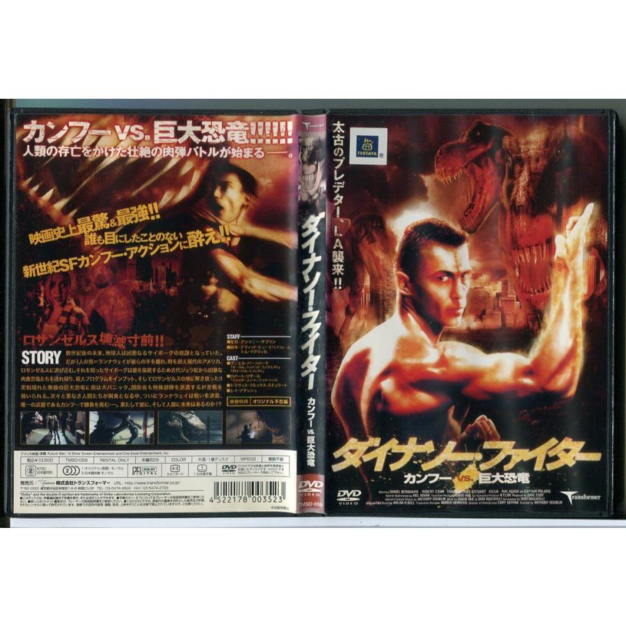 ダイナソー・ファイター カンフー VS．巨大恐竜/DVD レンタル落ち/c2535 | ブランド登録なし