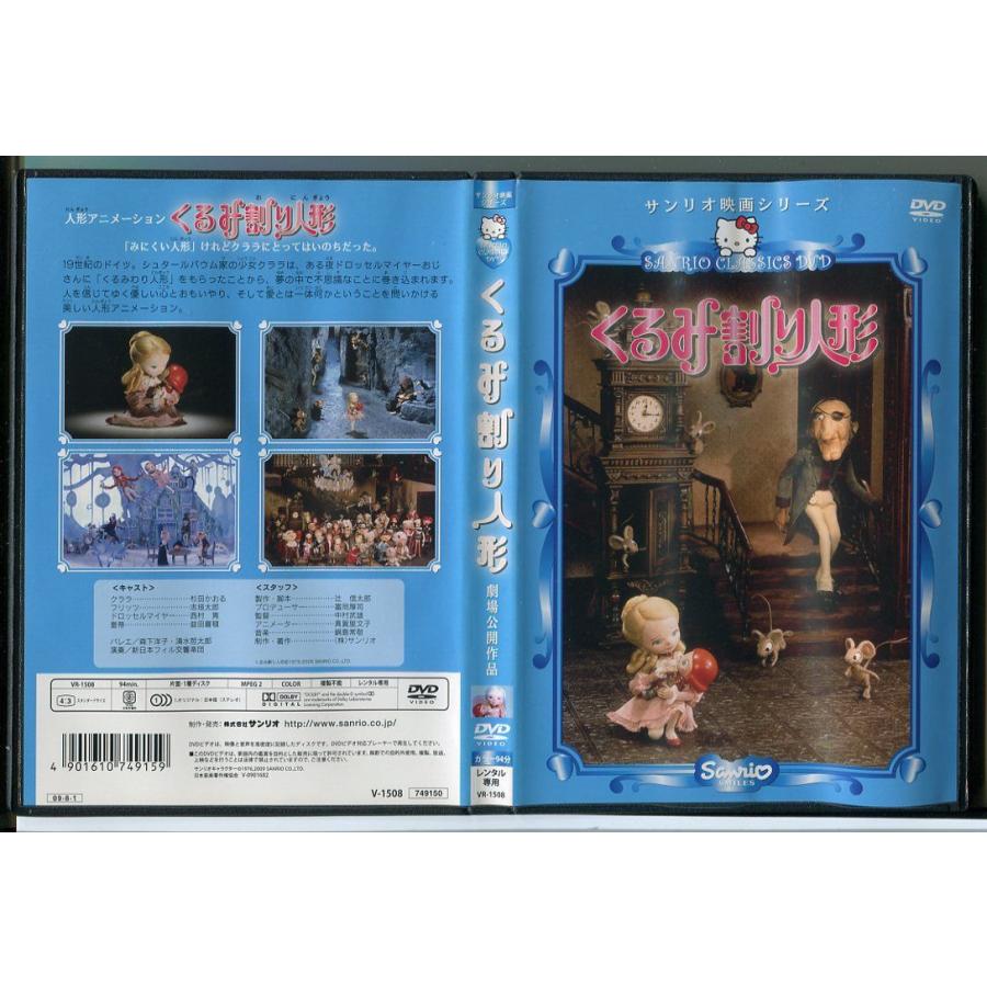 サンリオ映画シリーズ くるみ割り人形/DVD レンタル落ち/杉田かおる/志垣太郎/c2590 | ブランド登録なし