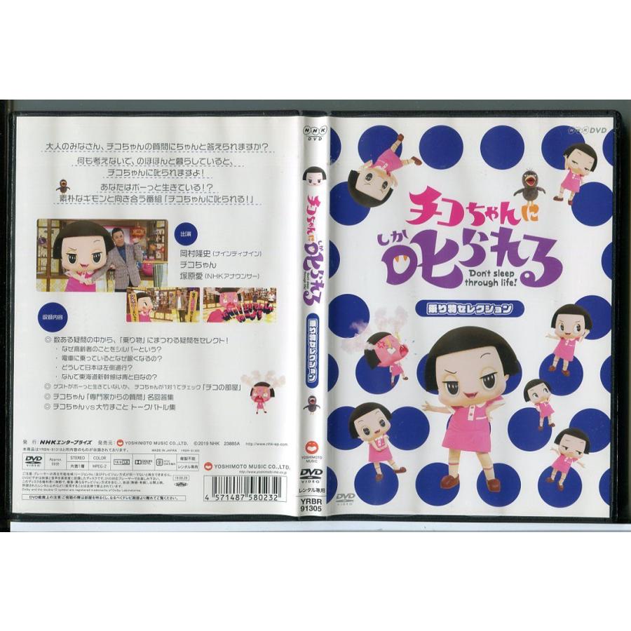 チコちゃんに𠮟られた 乗り物セレクション/DVD レンタル落ち