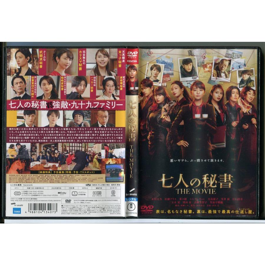 七人の秘書 THE MOVIE/DVD レンタル落ち/木村文乃/広瀬アリス/c2901
