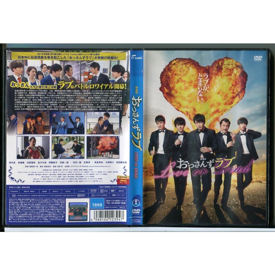 劇場版 おっさんずラブ LOVE or DEAD/DVD レンタル落ち/田中圭/林遣都/c2905 | ブランド登録なし