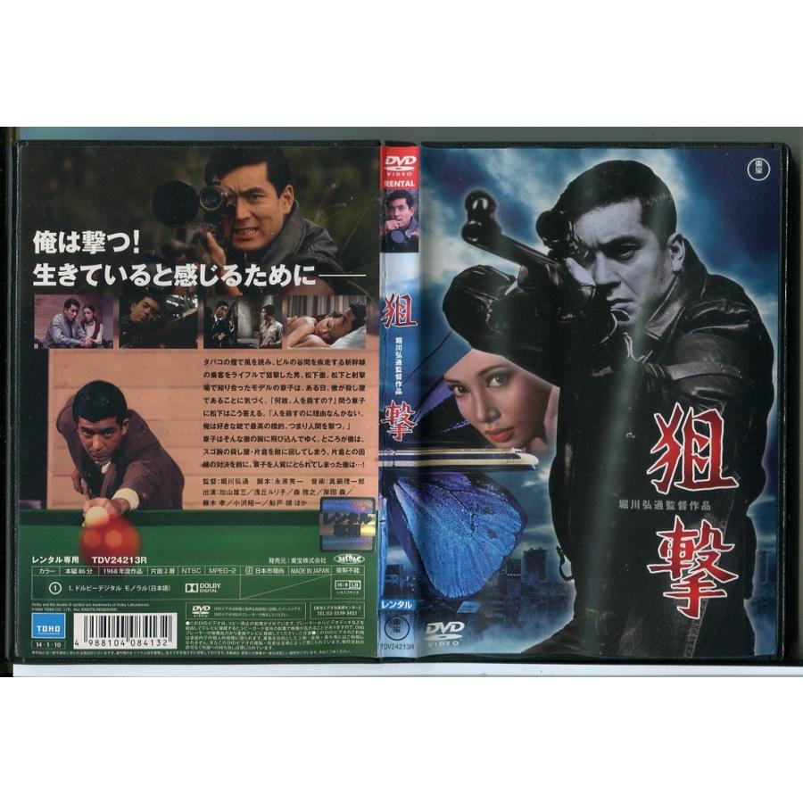 狙撃/DVD レンタル落ち/加山雄三/浅丘ルリ子/c2910 | ブランド登録なし