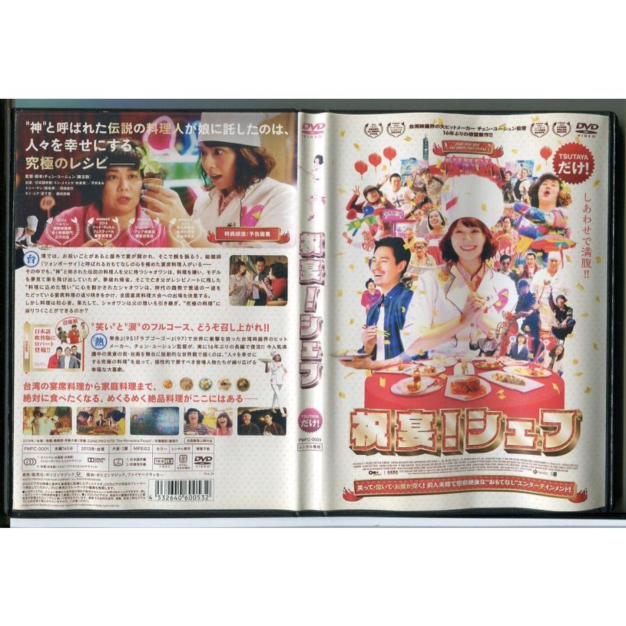 祝宴！シェフ/DVD レンタル落ち/リン・メイシウ/トニー・ヤン/c2931 | ブランド登録なし