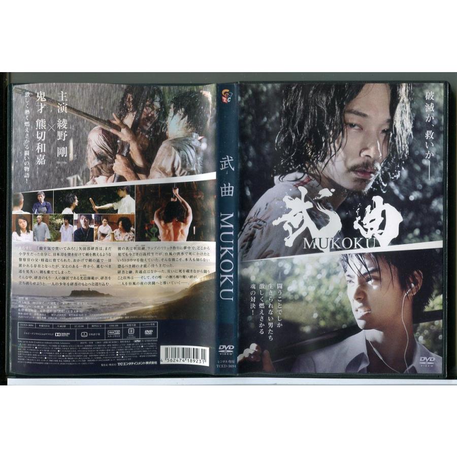 武曲 MUKOKU/DVD レンタル落ち/監督：熊切和嘉/綾野剛/村上虹郎/c3123 | ブランド登録なし