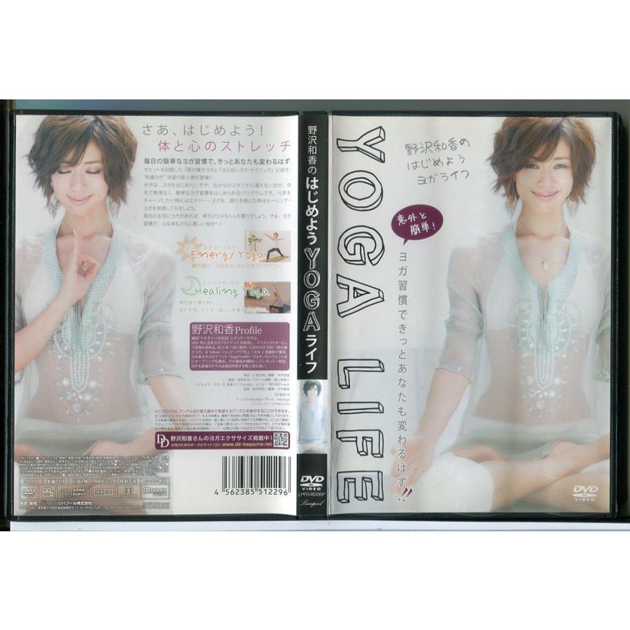野沢和香のはじめようYOGAライフ/DVD レンタル落ち/c3144 | ブランド登録なし