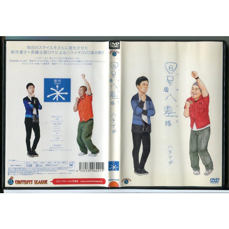 8号線八差路 ハチハチ/DVD レンタル落ち/ハライチ/c3152 | ブランド登録なし