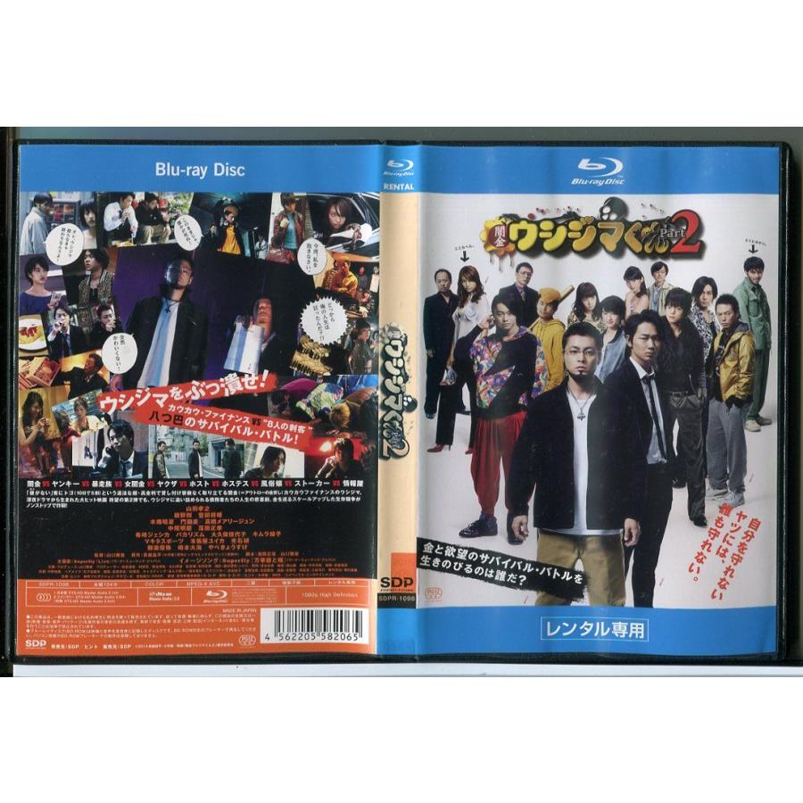 映画 闇金ウシジマくん Part2/ブルーレイ BD 中古 レンタル落ち/山田孝之/綾野剛/c3187 | ブランド登録なし