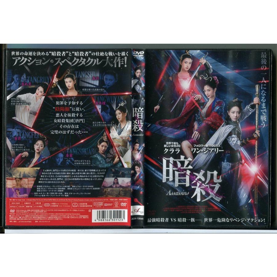 暗殺/DVD 中古 レンタル落ち/クララ/ワン・ジアリー/c3206