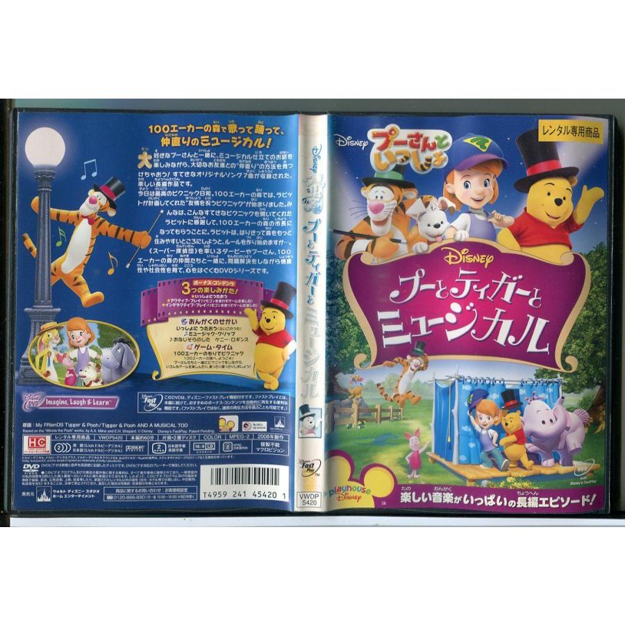 プーとティガーとミュージカル/DVD 中古 レンタル落ち/ディズニー/c3216 | ブランド登録なし