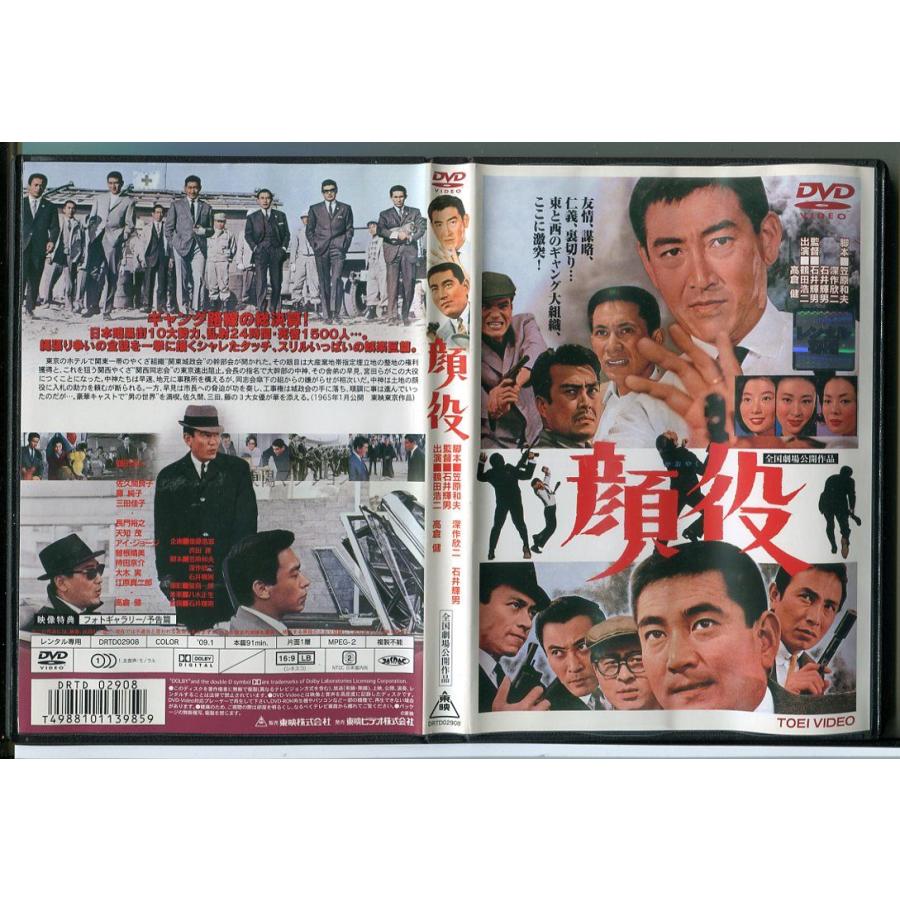 顔役/DVD 中古 レンタル落ち/鶴田浩二/高倉健/c3230 | ブランド登録なし