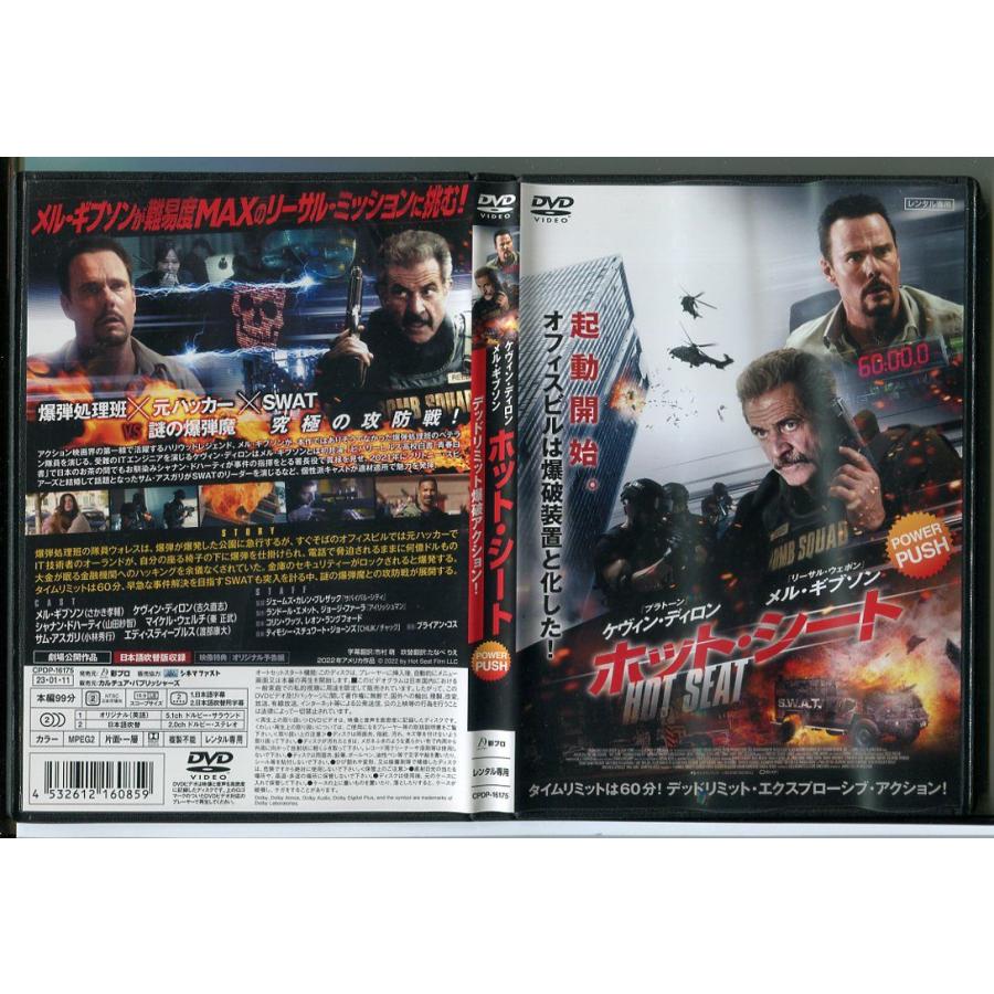 ホット・シート/DVD 中古 レンタル落ち/ケヴィン・ディロン/メル・ギブソン/c3296 | ブランド登録なし