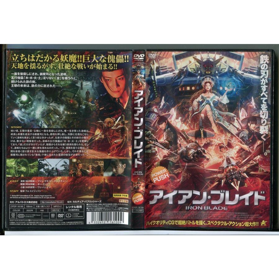 アイアン・ブレイド/DVD 中古 レンタル落ち/ツァン・ヤキ/ホー