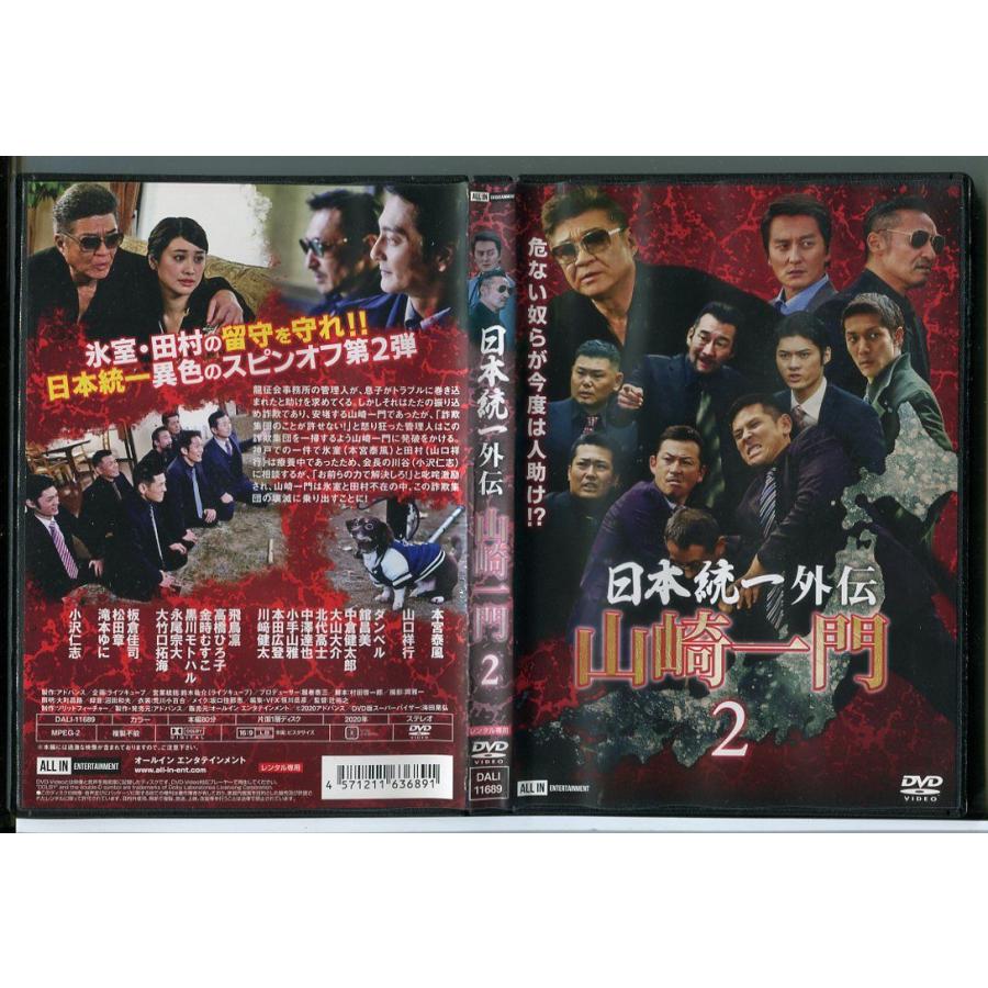日本統一外伝 山崎一門 2/DVD 中古 レンタル落ち/本宮泰風/山口祥行/c3443 | ブランド登録なし