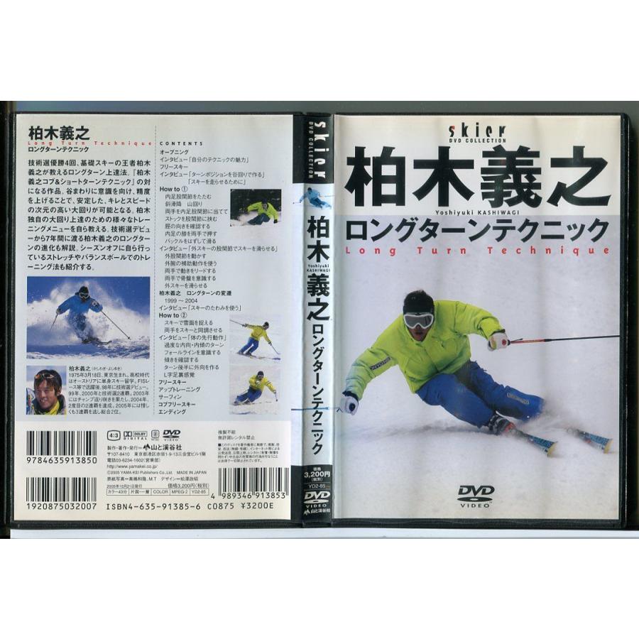 ロングターンテクニック/DVD 中古 レンタル落ち/柏木義之/c3448 | ブランド登録なし