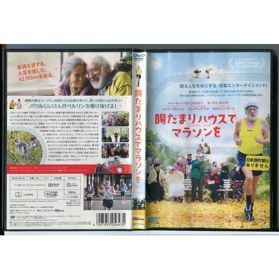 陽だまりハウスでマラソンを/DVD 中古 レンタル落ち/ディーター・ハラーフォルデン/ターチャ・サイブト/c3555 | ブランド登録なし