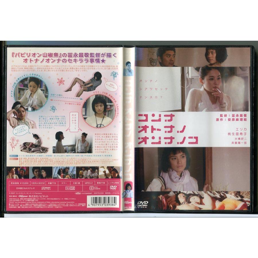 コンナ オトナノ オンナノコ/DVD 中古 レンタル落ち/エリカ/桃生亜希子/c3564 | ブランド登録なし