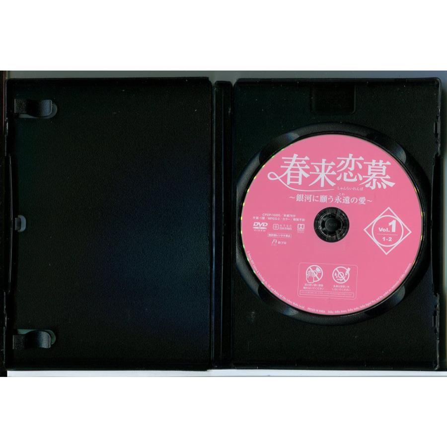 春来恋慕 銀河に願う永遠の愛 全12巻セット/DVD 中古 レンタル落ち  