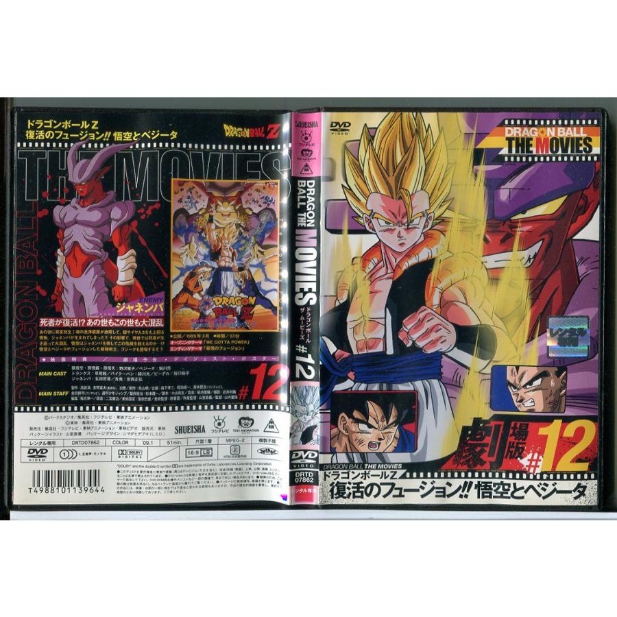 ドラゴンボール ザ ムービーズ #12 ドラゴンボールZ 復活の
