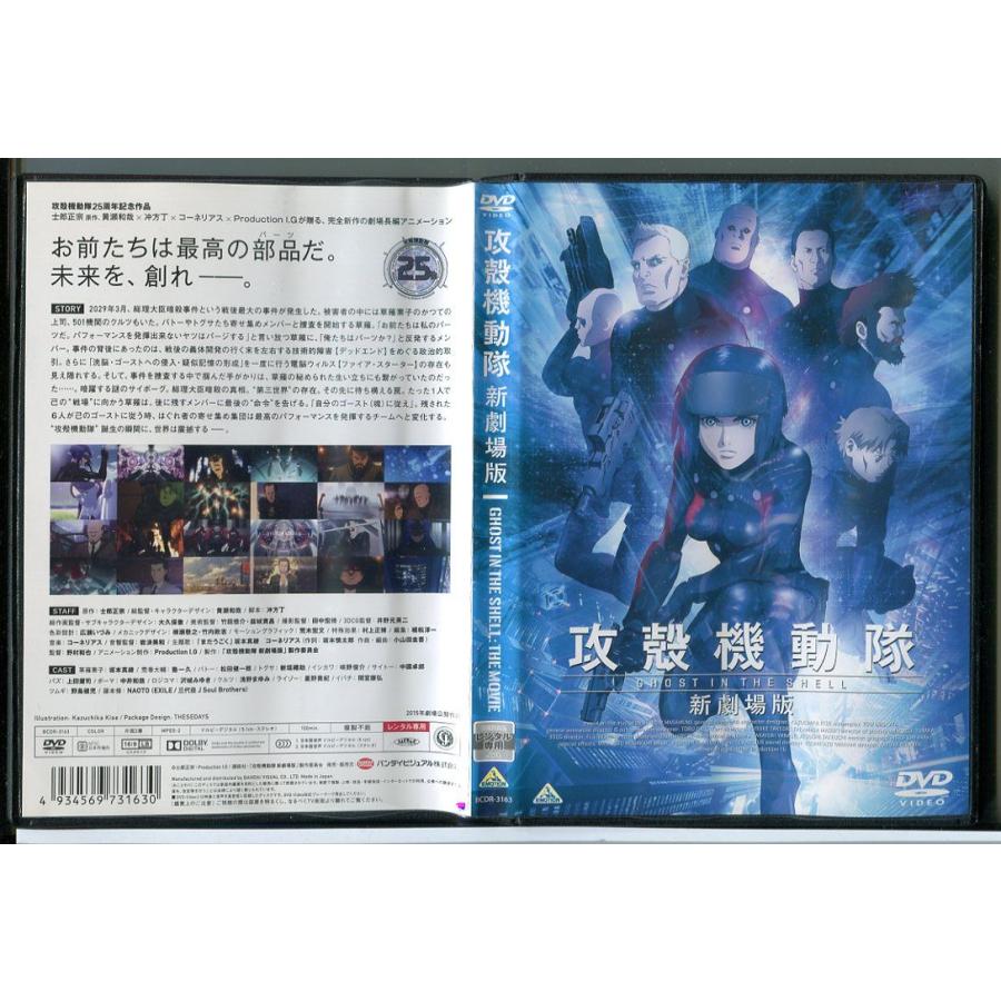 攻殻機動隊 新劇場版/DVD 中古 レンタル落ち/c3740 : パイン