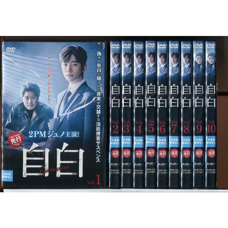 自白 全16巻セット/DVD 中古 レンタル落ち/ジュノ/ユ・ジェミョン/c3751 | ブランド登録なし | 01
