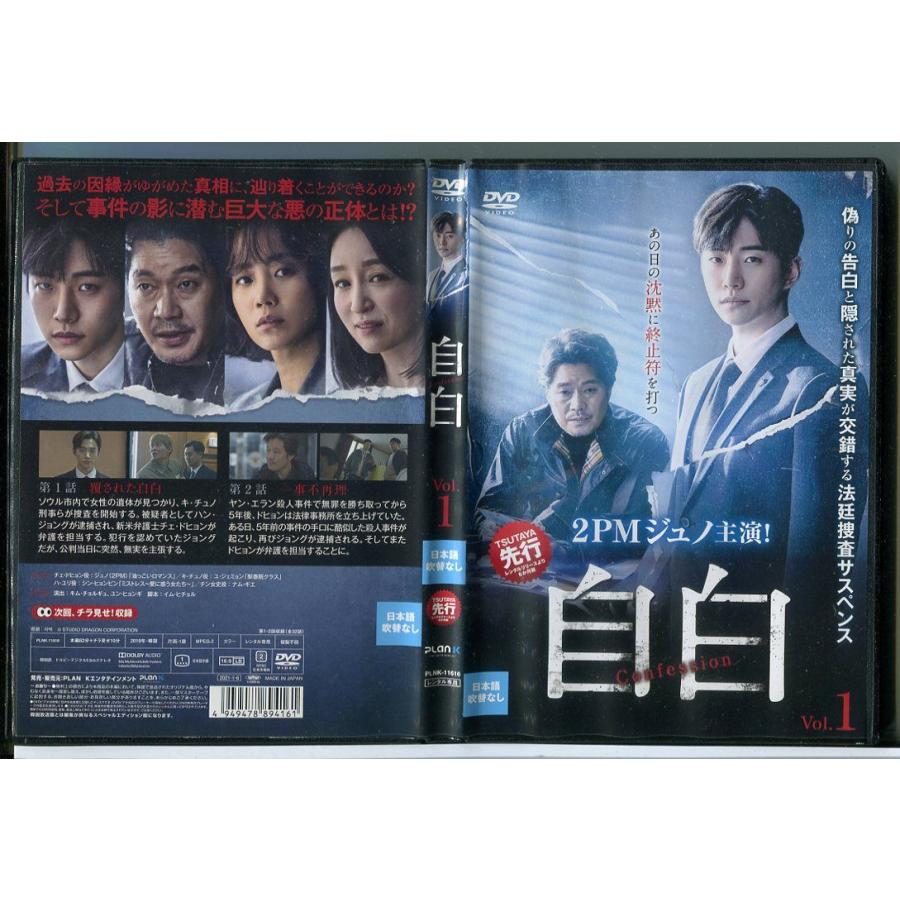 自白 全16巻セット/DVD 中古 レンタル落ち/ジュノ/ユ・ジェミョン/c3751 | ブランド登録なし | 04