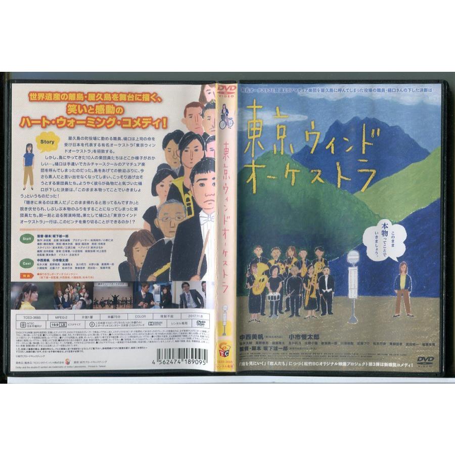 東京ウィンドオーケストラ/DVD 中古 レンタル落ち/中西美帆/小市慢太郎/c3802 | ブランド登録なし