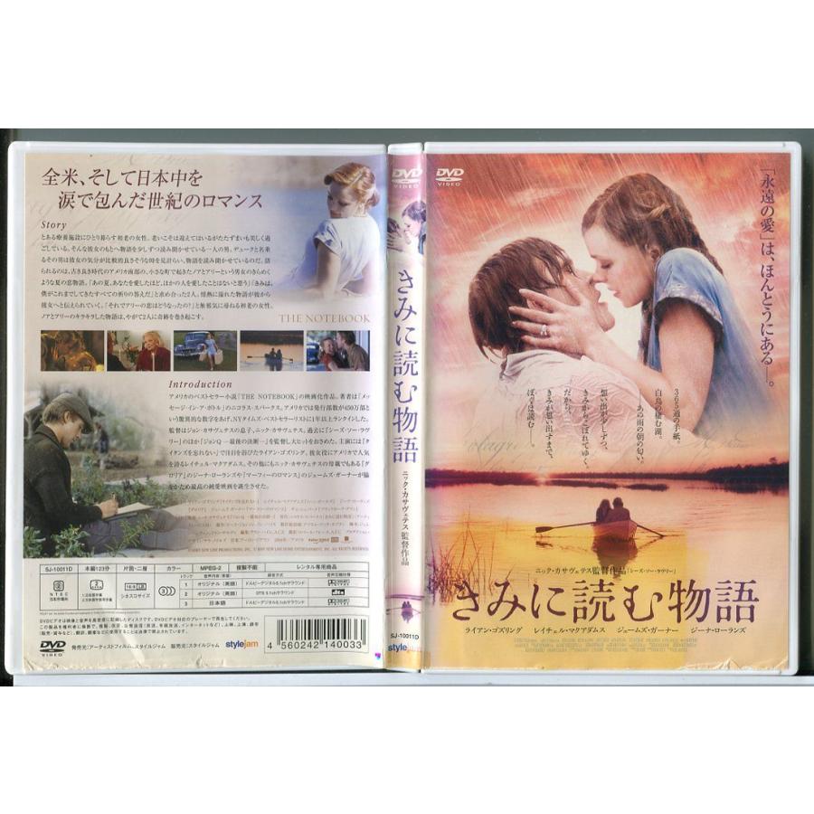 きみに読む物語/DVD 中古 レンタル落ち/ライアン・ゴズリング/レイチェル・マクアダムス/c3812 | ブランド登録なし