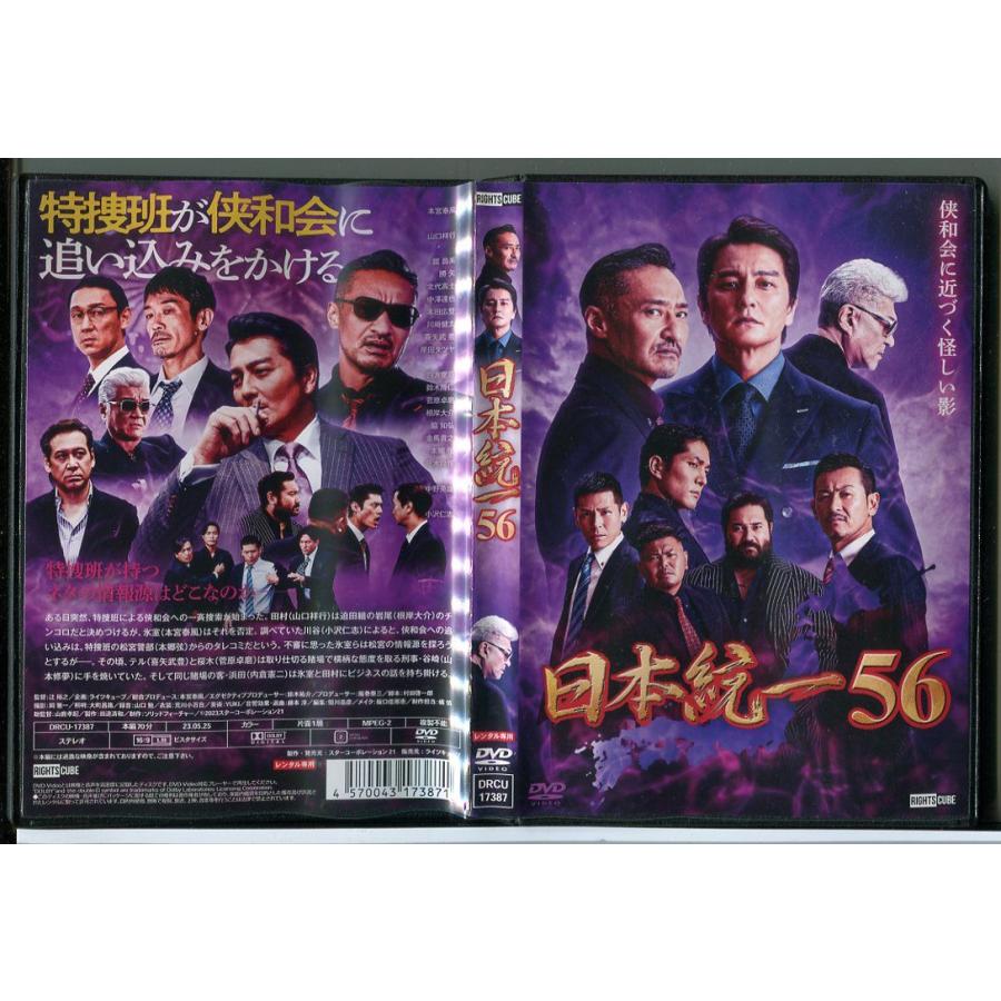 日本統一 56/DVD 中古 レンタル落ち/本宮泰風/山口祥行/c3890 | ブランド登録なし