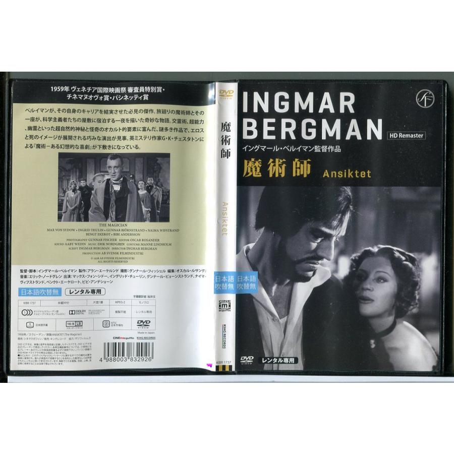魔術師/DVD 中古 レンタル落ち/監督：イングマール・ベルイマン/マックス・フォン・シドー/c3894 | ブランド登録なし