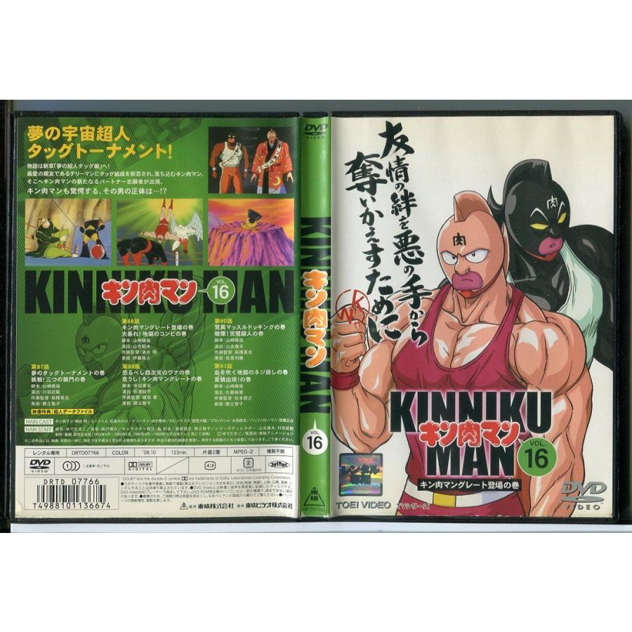 キン肉マン TVシリーズ VOL.16 キン肉マングレート登場の巻/DVD 中古 レンタル落ち/c3918 | ブランド登録なし