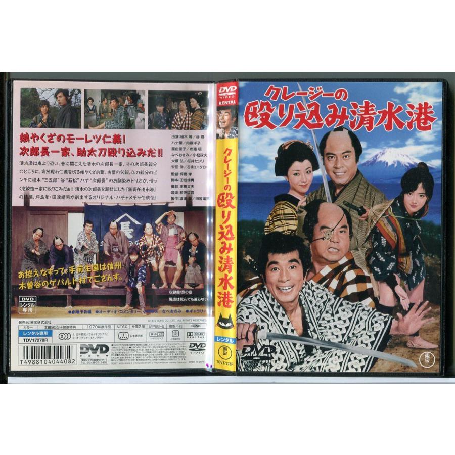 クレージーの殴り込み清水港/DVD 中古 レンタル落ち/植木等/谷啓/c4007 | ブランド登録なし