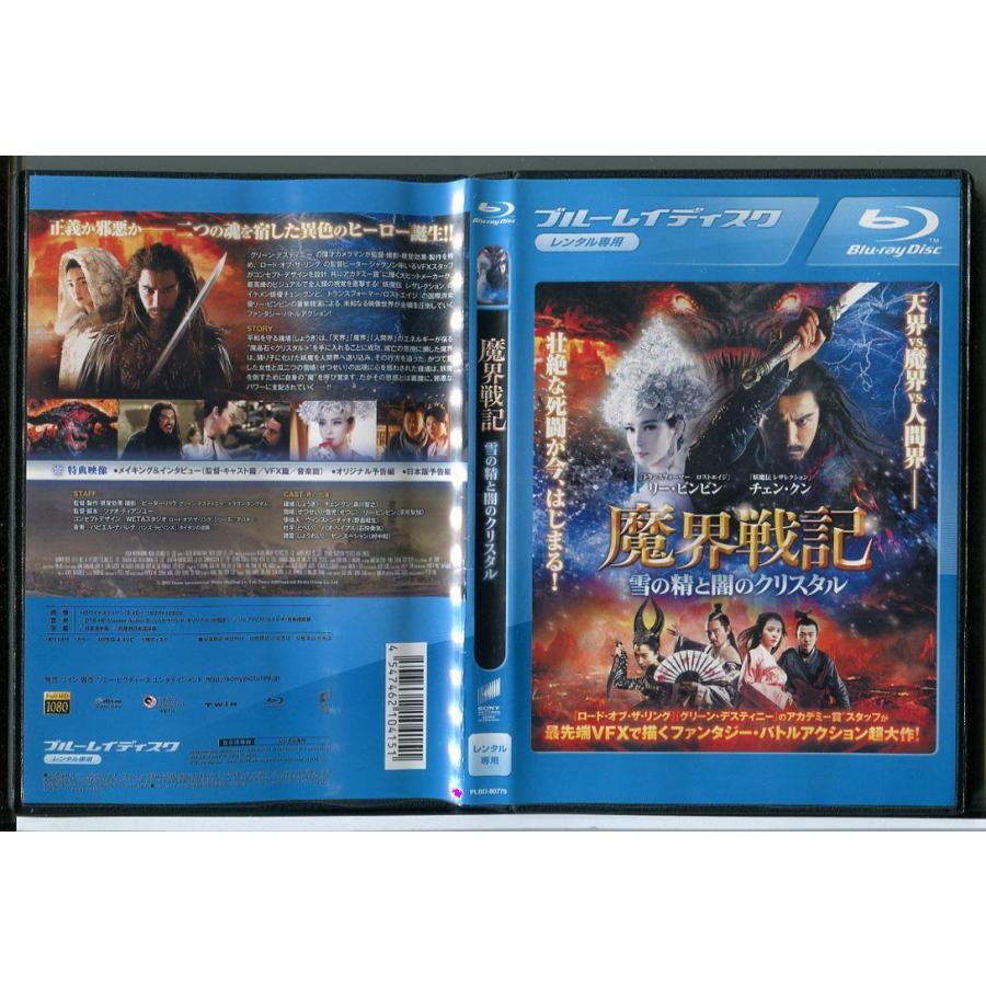 魔界戦記 雪の精と闇のクリスタル/ブルーレイ BD 中古 レンタル落ち/チェン・クン/リー・ビンビン/c4030 | ブランド登録なし