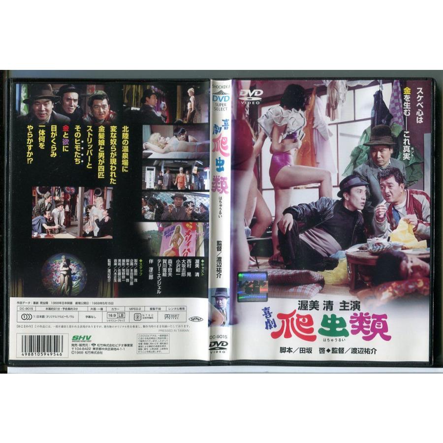 喜劇 爬虫類/DVD 中古 レンタル落ち/渥美清/西村晃/c4053 | ブランド登録なし