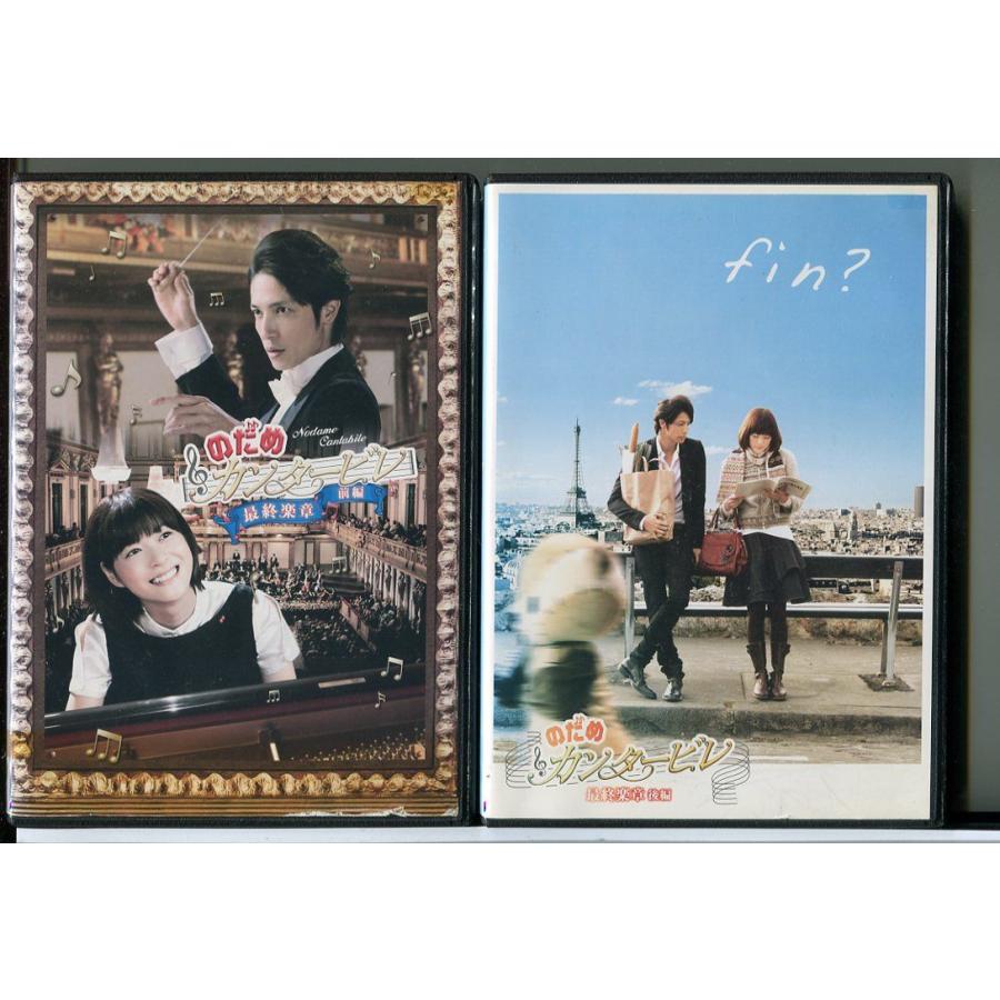 のだめカンタービレ 最終楽章 全2巻セット/DVD 中古 レンタル落ち/上野樹里/玉木宏/c4130 | ブランド登録なし