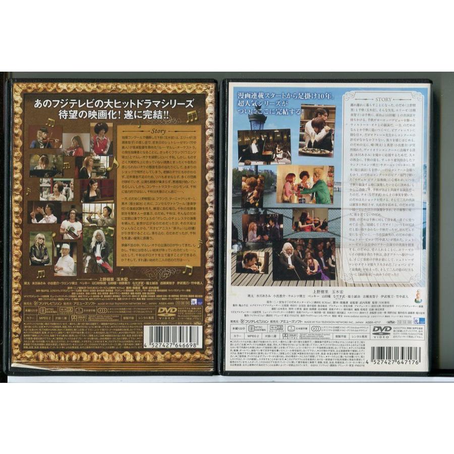 のだめカンタービレ 最終楽章 全2巻セット/DVD 中古 レンタル落ち/上野樹里/玉木宏/c4130 | ブランド登録なし | 01