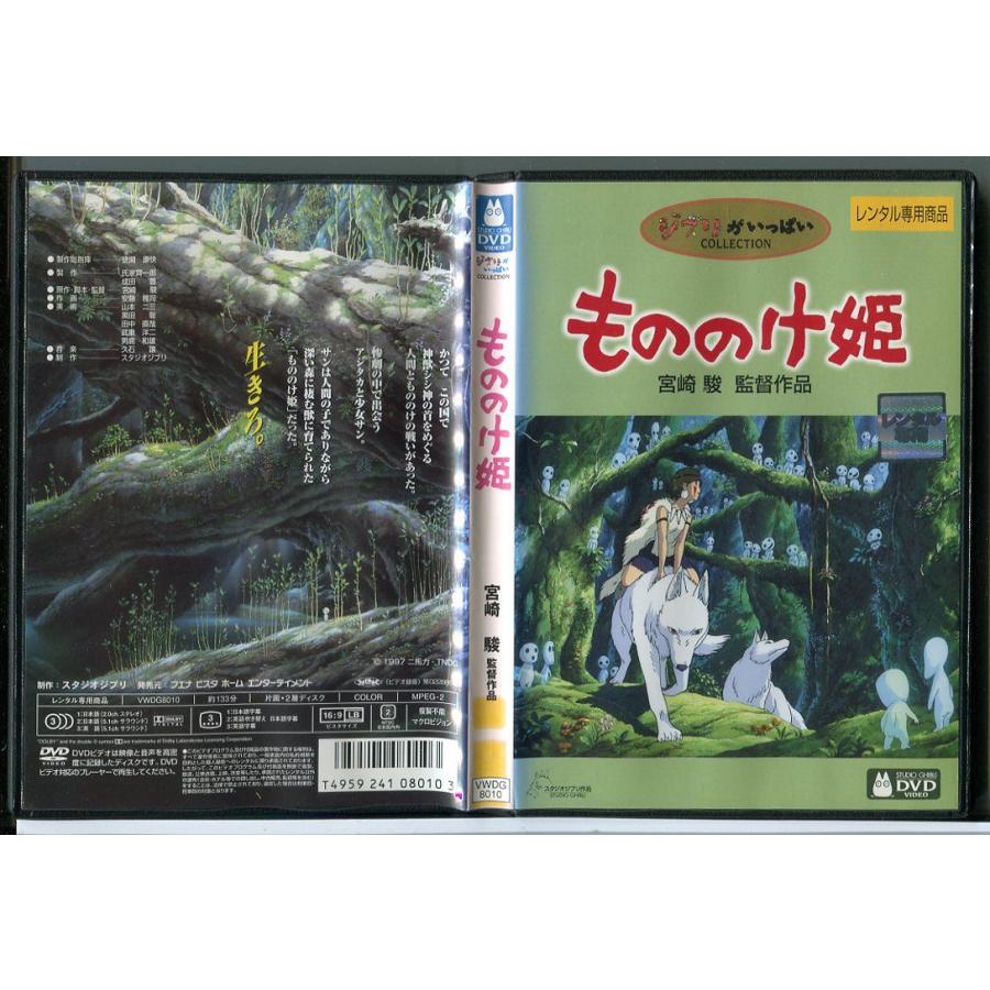 もののけ姫/DVD 中古 レンタル落ち/監督：宮崎駿/スタジオジブリ