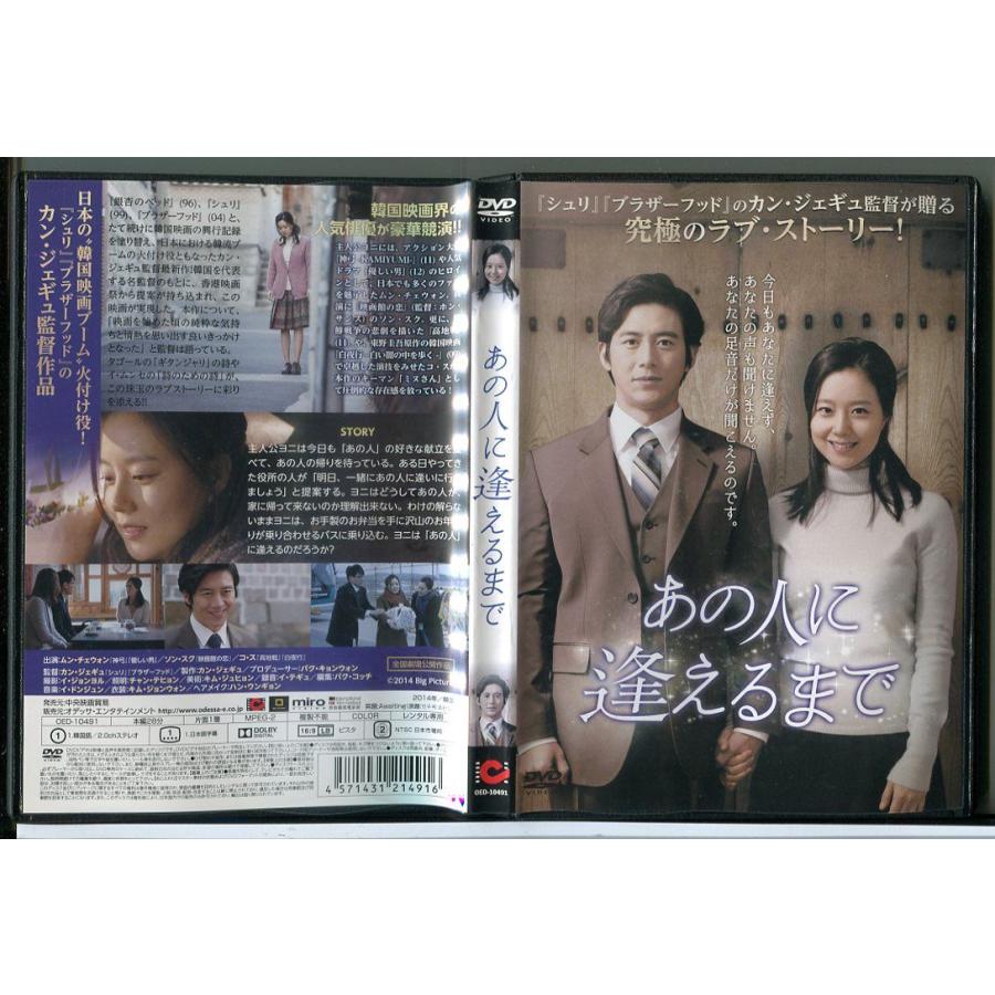あの人に逢えるまで/DVD 中古 レンタル落ち/ムン・チェウォン/ソン・スク/c4151 | ブランド登録なし