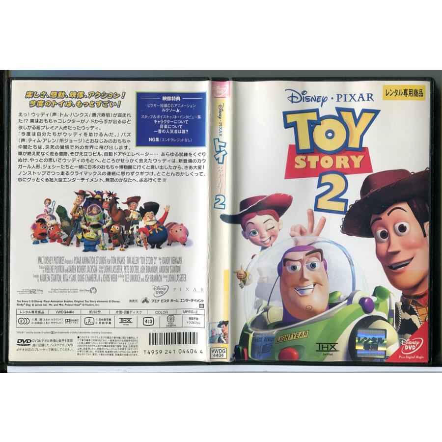 トイ・ストーリー2/DVD 中古 レンタル落ち/ディズニー/c4165