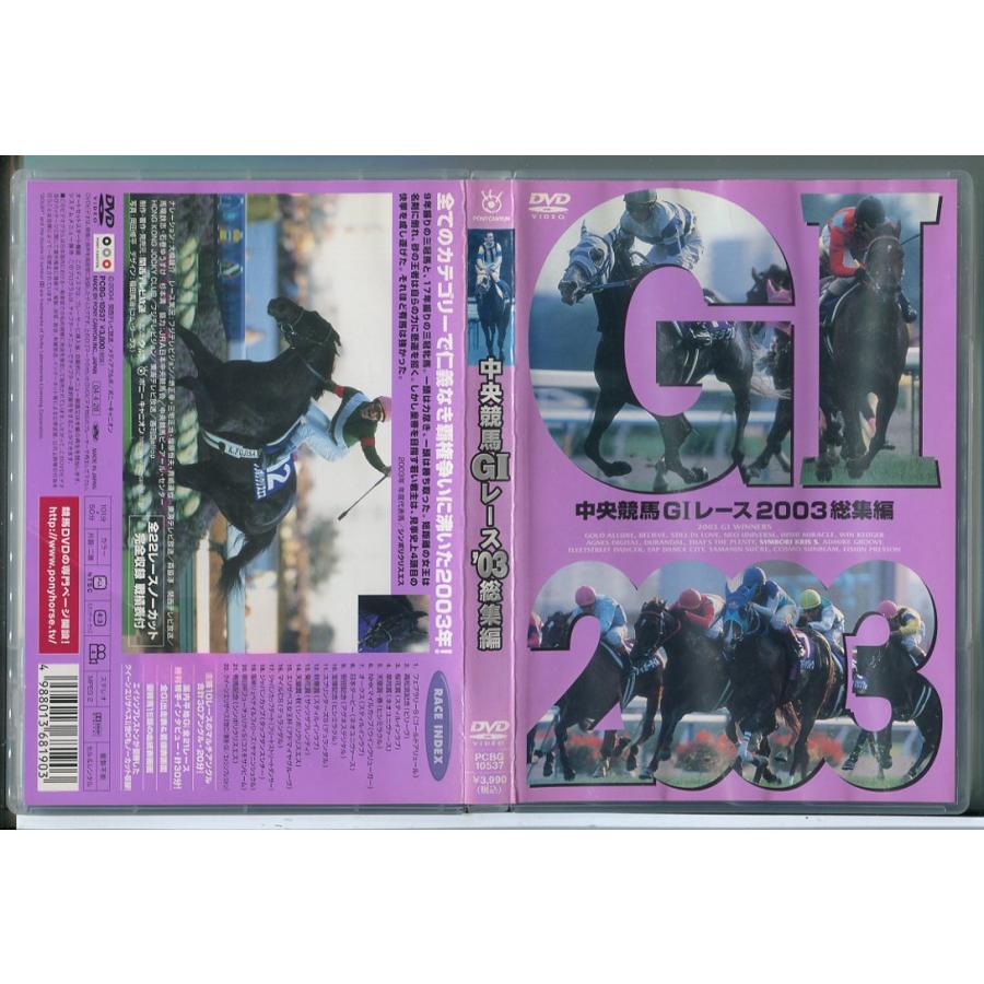 中央競馬 G1レース 2003 総集編/DVD 中古 レンタル落ち/c4184 | ブランド登録なし