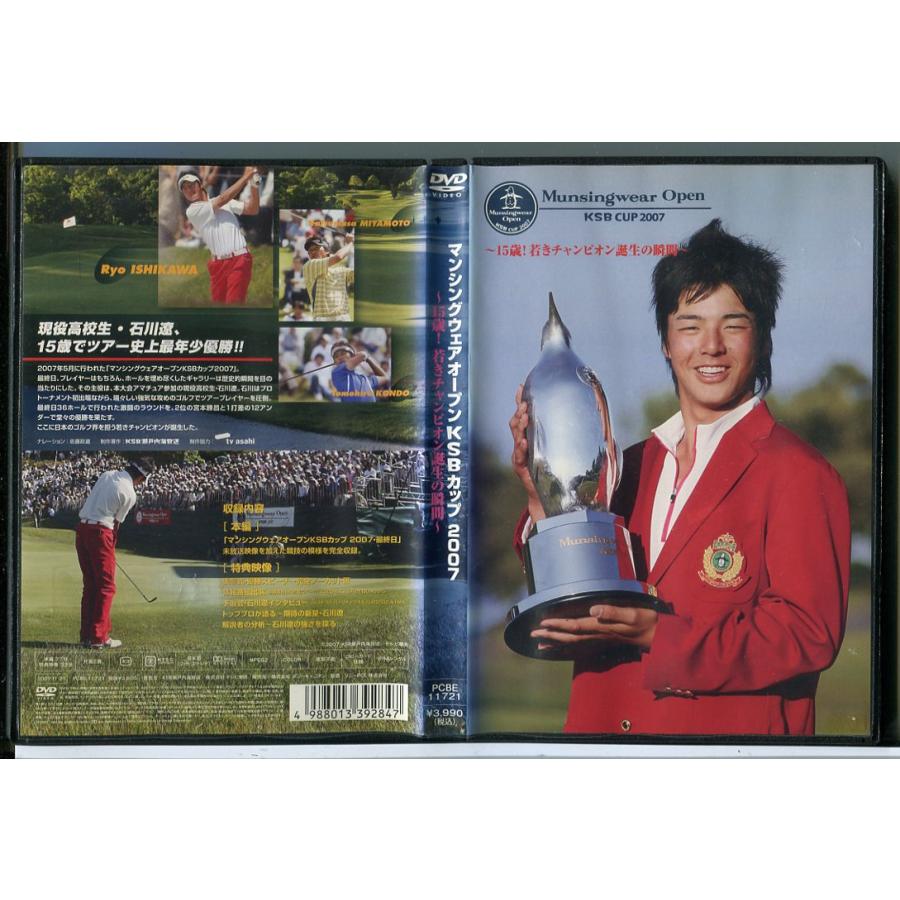 マンシングウェアオープン KSBカップ2007 15歳！若きチャンピオン誕生の瞬間/DVD 中古 レンタル落ち/石川遼/c4185 | ブランド登録なし