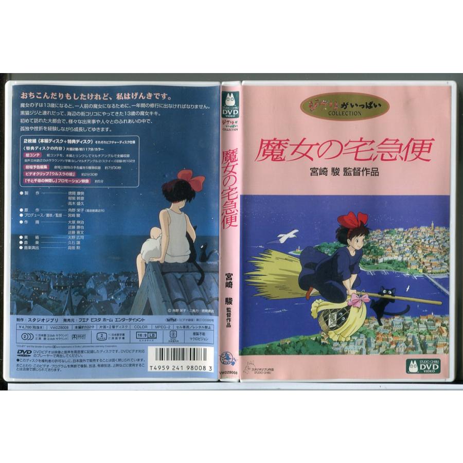 魔女の宅急便 本編ディスク+特典ディスク 2枚組/DVD 中古 セル版 魔女の宅急便 本編ディスク+特典ディスク 2枚組/DVD 中古 セル版