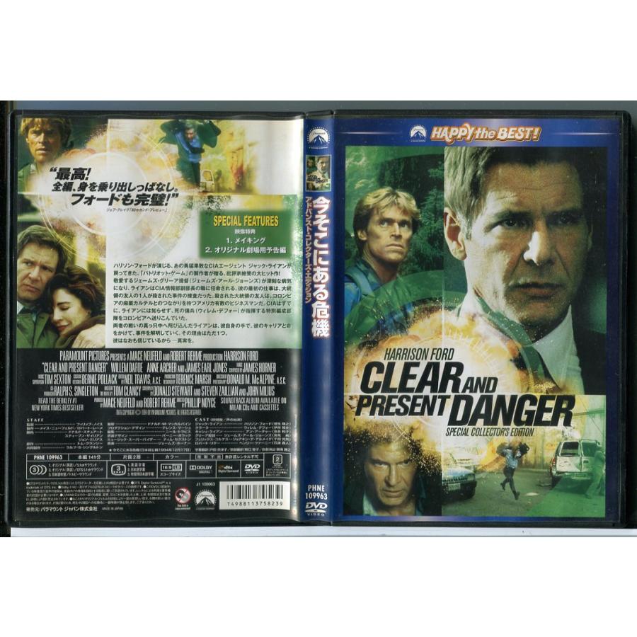 今そこにある危機 /DVD 中古 セル版/c4198 : パインブックレコード