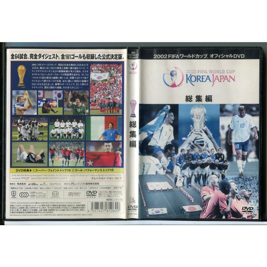 FIFA 2002 ワールドカップ オフィシャルDVD 総集編/DVD 中古 レンタル