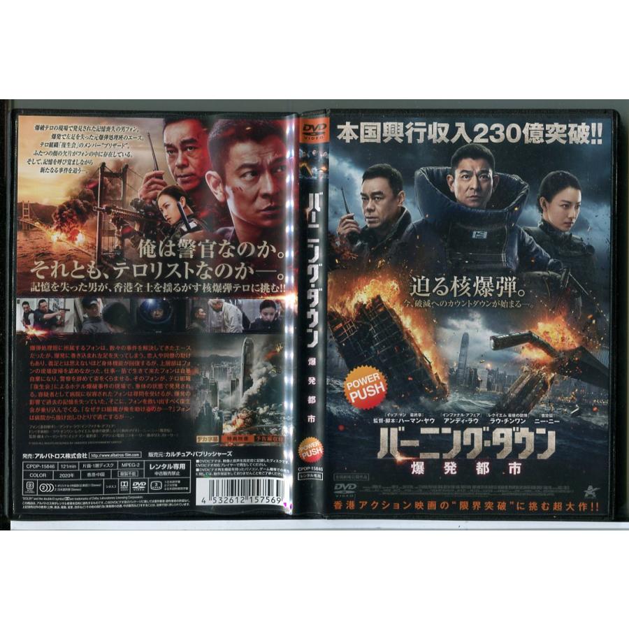 バーニング・ダウン 爆発都市/DVD 中古 レンタル落ち/アンディ・ラウ