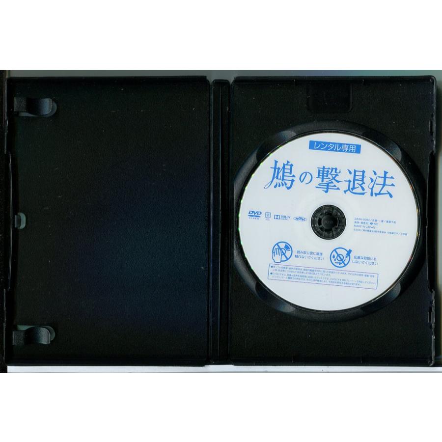 鳩の撃退法/DVD 中古 レンタル落ち/藤原竜也/土屋太鳳/c4270 | ブランド登録なし | 01