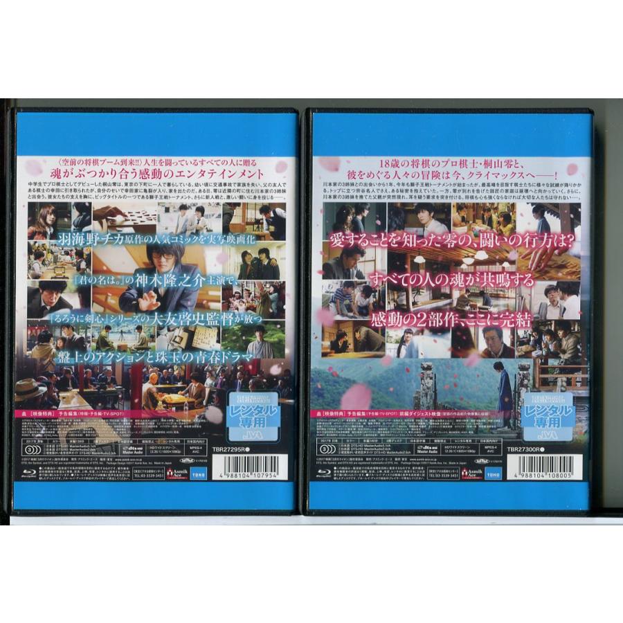 3月のライオン　前編+後編 全2巻セット/ブルーレイ BD 中古 レンタル落ち/神木隆之介/有村架純/c4322 | ブランド登録なし | 01