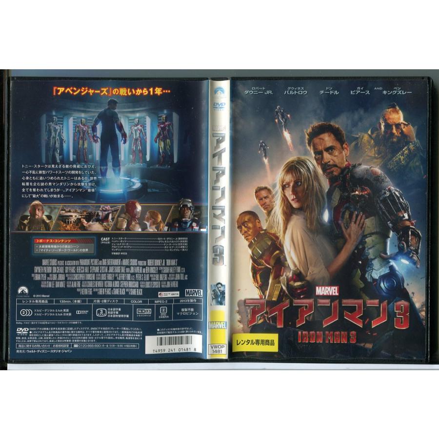 アイアンマン 3/DVD 中古 レンタル落ち/ロバート・ダウニーJr./グウィネス・パルトロウ/c4338 | ブランド登録なし